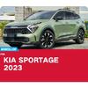 Брызговики для KIA Sportage 2023 Hybrid 5th, брызговики, передние и задние колеса, Fender Auto Styline, автомобильные аксессуары