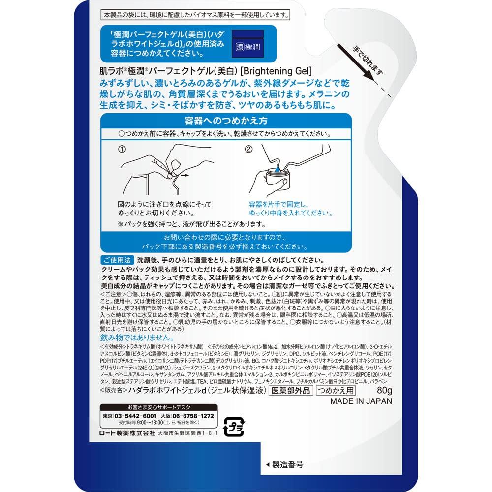 Hada Labo Gokujun Whitening Perfect Gel Medicated for treating contains white tranexamic acid and two refill [Quasi-drug] All-in-One - blemishes,