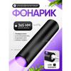 Ультрафиолетовый фонарь