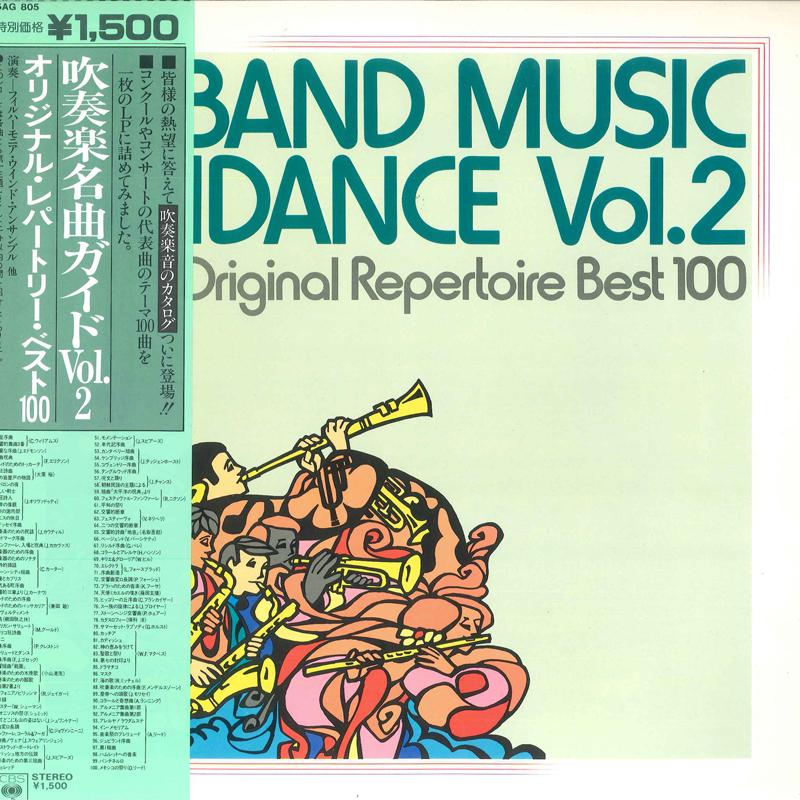 LP Record VARIOUS - Band Music Guidance Vol.2 15AG805 CBS SONY 1981 Japan Obi Classical Used