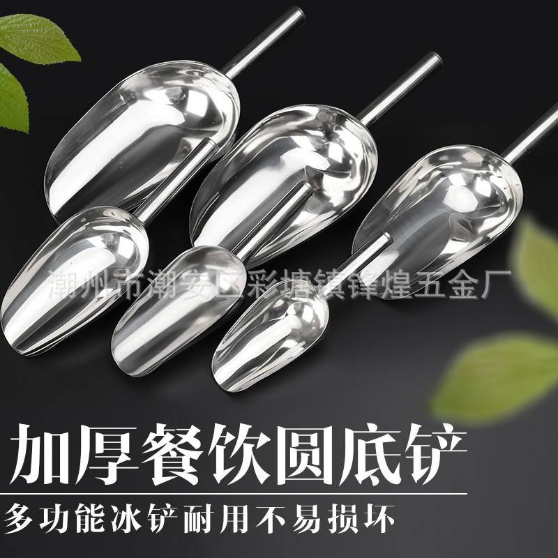 Thickened catering round bottom shovel stainless steel ice shovel food shovel tea rice grain flour shovel popcorn melon seeds multi-purpose shovel