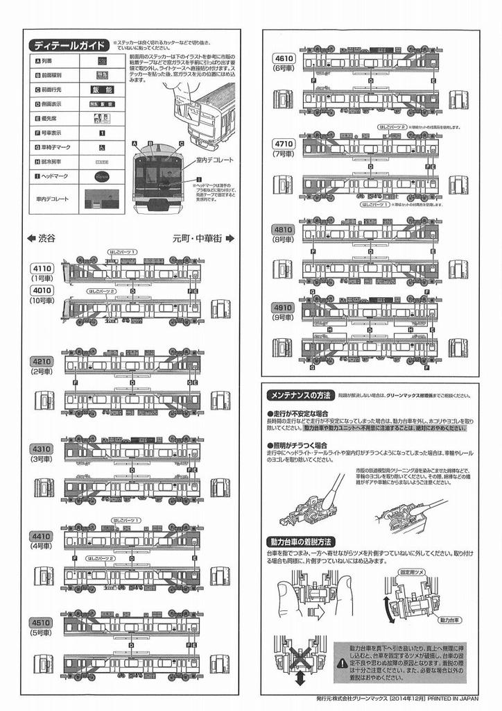 Greenmax Масштаб N 4707 Серия 5050 4000 Серия Tokyu Поезд Shibuya Hikarie Дополнительный набор из 6 промежуточных вагонов (Без питания)