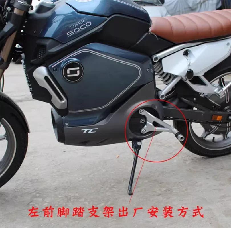 Мотоциклетная левая и правая педаль в сборе для скутера Super SOCO TC TS Соединительный кронштейн Педальная трубка Аксессуары для педалей