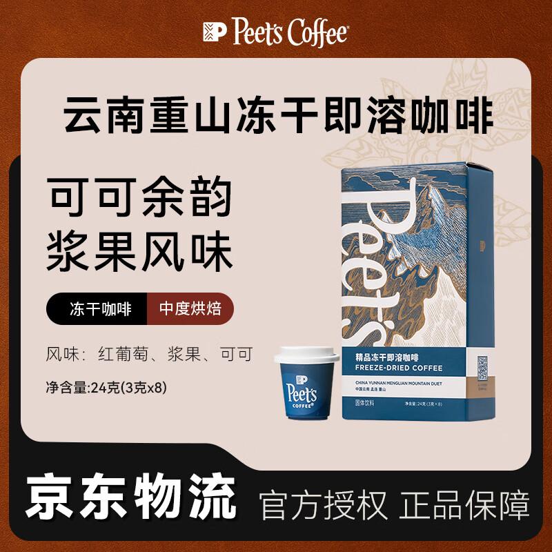 Peet's Coffee Freeze-Dried Instant Coffee
