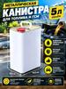 Fuel canister, 20.1 l
