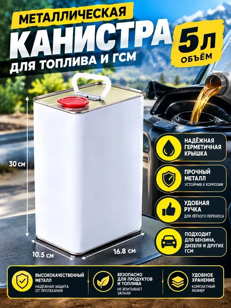 Fuel canister, 20.1 l