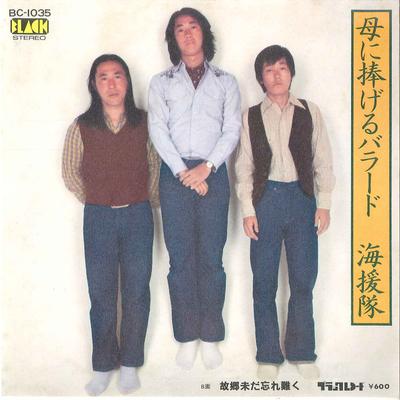 7-дюймовая пластинка KAIENTAI - Баллада, посвященная матери / Кокё Им BC1035 ЧЕРНЫЙ - Япония Японская поп/рок Б/У