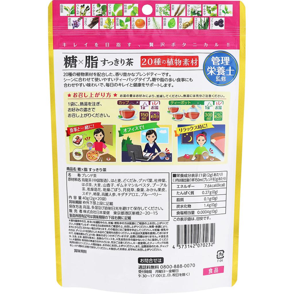 Освежающий чай Nihon Yakken Sugar x Fat 20 пакетиков Круглогодичный оздоровительный чай Круглый год