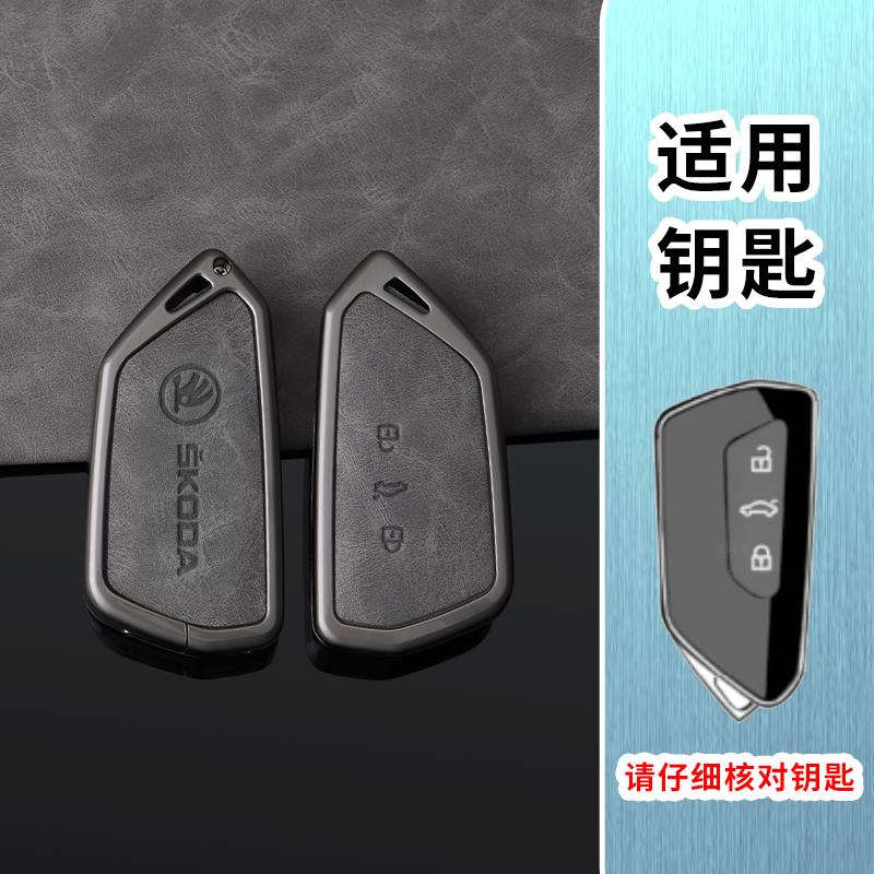 dclaq2 Zinc Alloy Leather Car Key Smart Remote Case Cover for Skoda Superb A7 Kodiaq Octavia A8 2021 Keyless Auto Keychain Accessories
