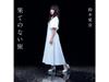 [CD] Hatenonai Tabi First Press Limited Edition Aina Suzuki LACM-34469 J-Pop НОВИНКА