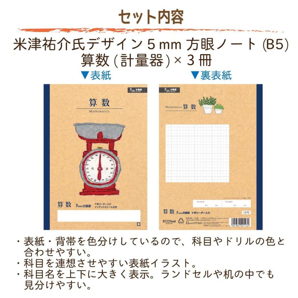 Учебная книга Sakura Crepas Арифметика 5 мм График B5 Юсукэ Ёнэдзу Проектирование измерительного прибора 3 книги NP8(3)