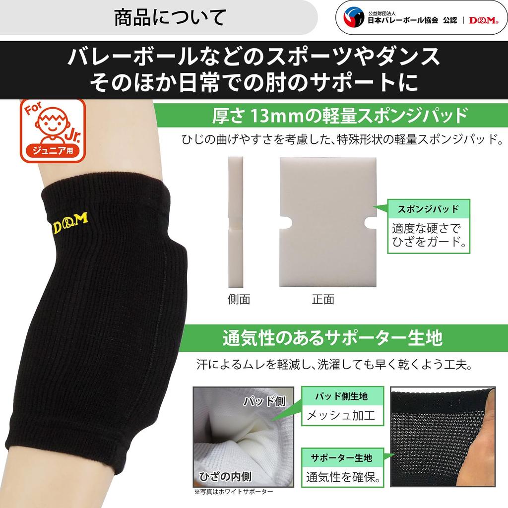 Elbow Support for Junior 1 Padded Immobilizes Absorbs Prevents Friction and One Size Fits D&M Volleyball, Support, Elbow, Impact, Pain, Black, Most,