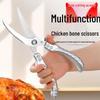 Сверх-острые кухонные ножницы из нержавеющей стали для разделки курицы, рыбы и костей