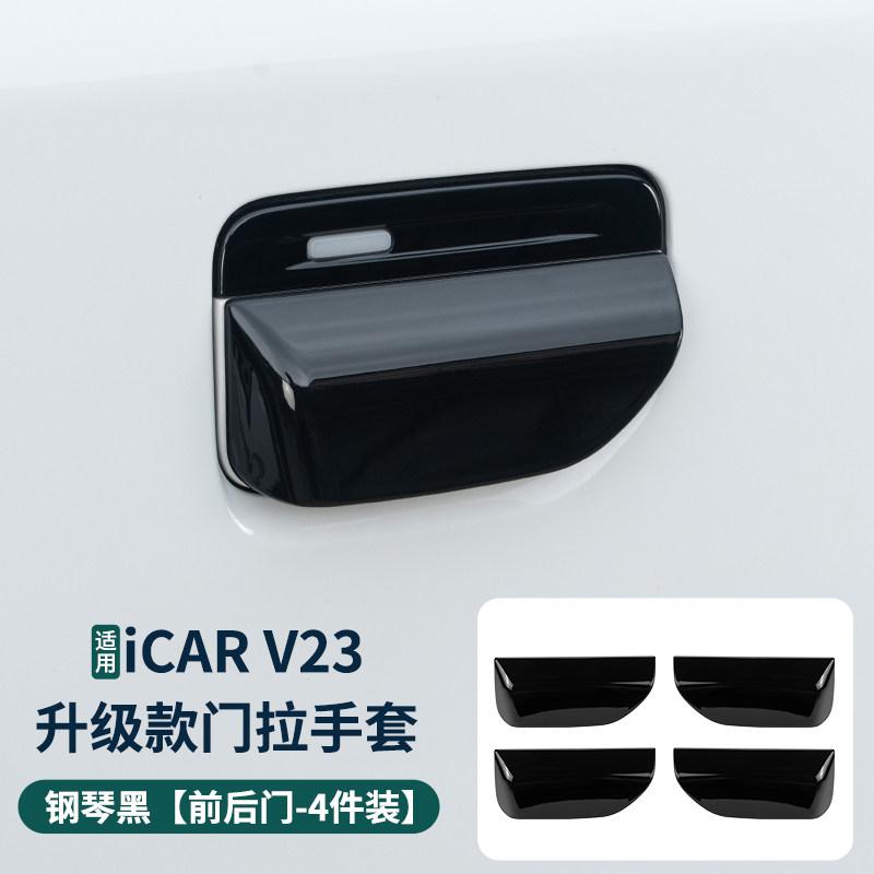 For Chery iCAR iCAUR V23 V23S Door Handle Decor Sticker Door Pull Anti-scratch Protector Cover Modification Exterior Accessories