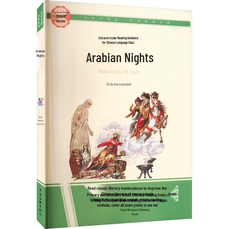 Student's Chinese Reading Classics Series