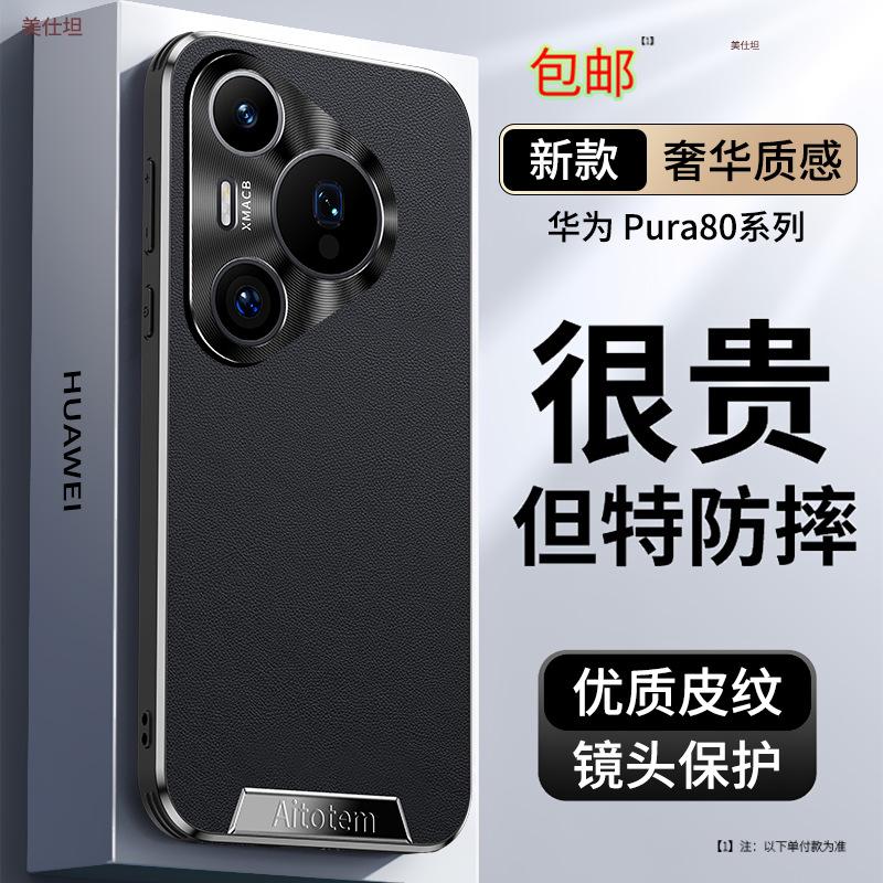 Применимо к чехлу для мобильного телефона Huawei pura80pro, линза со всех сторон, pura70pro, противоударный, деловой, интернет-знаменитость, мужской кожаный чехол