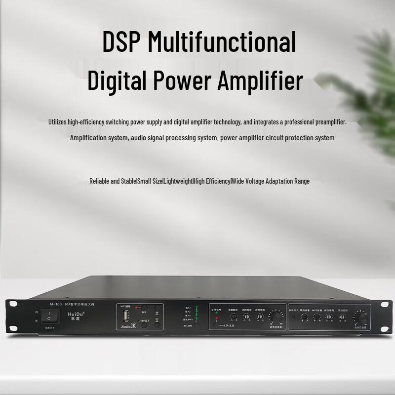 Аудиоусилитель HuiDu M-180 DSP для конференций и обучения (Китайская версия)