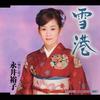 CD YUKO NAGAI - YUKI MINATO KICM30025 Japan Japanese Enka Used