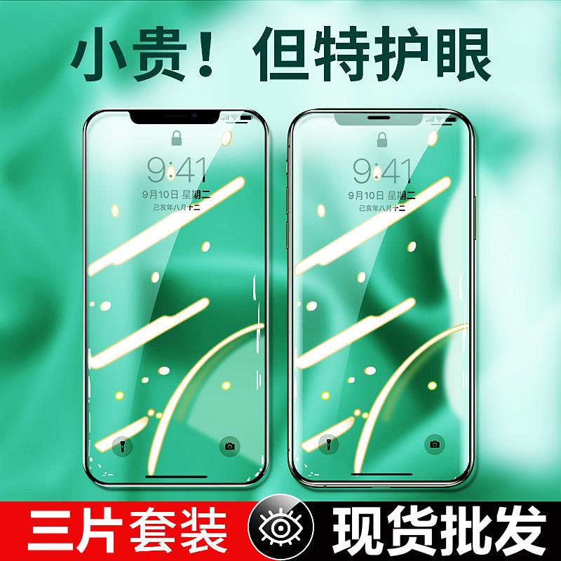 Применимо к iPhone17 закаленное стекло против близорукости Apple 16 полноэкранная защита глаз зеленого света 15proMax пленка для мобильного телефона XR