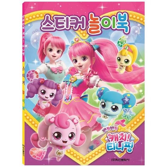 Catch Tiniping Season 2 Sticker Playbook, a Popular Character In Korea