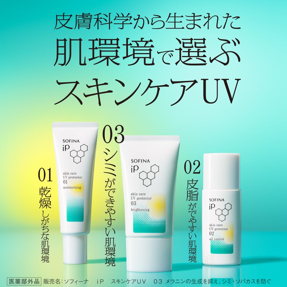 SOFINA iP Skincare UV 03 Солнцезащитный крем для кожи, склонной к высыпаниям - Солнцезащитный крем высокой защиты