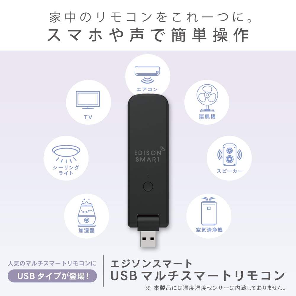 Edison Smart Умный пульт дистанционного управления Черный Alexa совместимый обучающий пульт дистанционного управления Умный дом (Тип USB) ДИР-US01BK