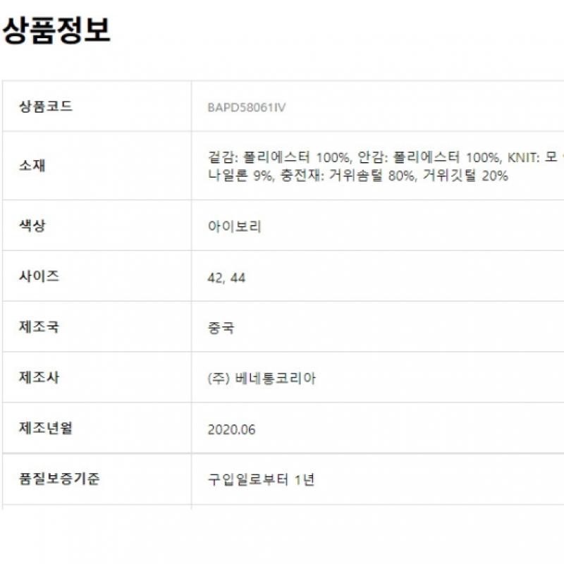 Benetton Benetton Back Knit Goose Down Vest Bapda7461 Iv