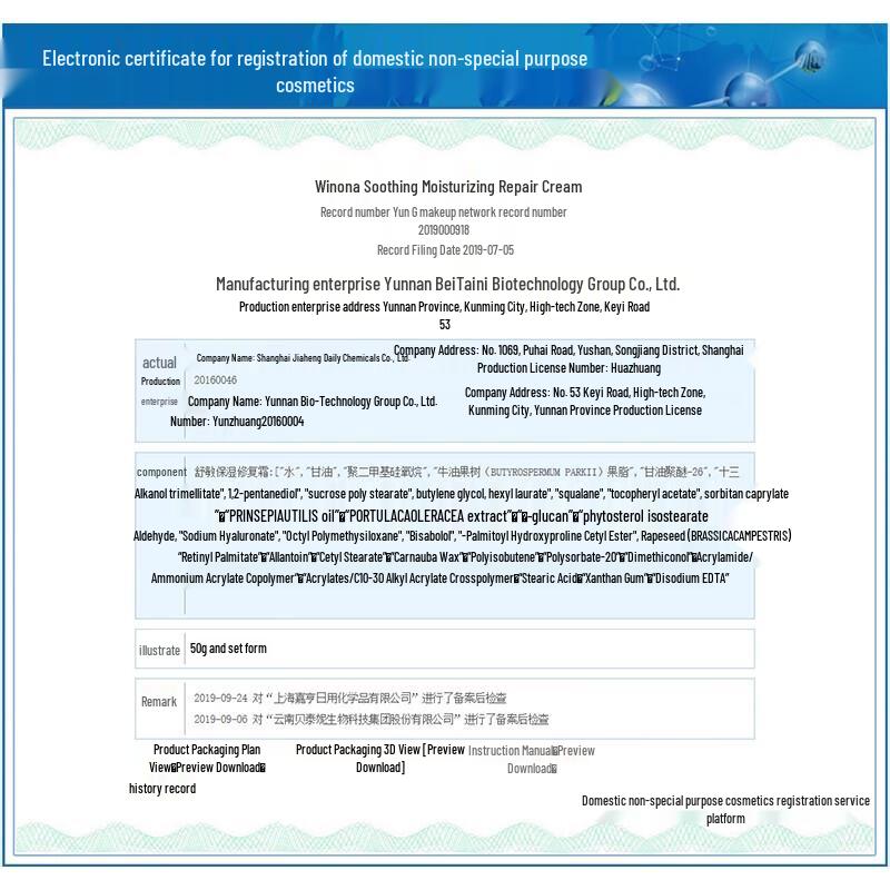 Winona Soothing Moisturizing Repair Cream 50g