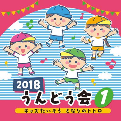 CD ДЛЯ ФЕСТИВАЛЯ СПОРТСМЕНОВ - 2018 Undokai 1 Детская Тайсо Тонорино Япония ОбиЯпонские Другие Б/У