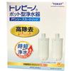 Genuine Toray Replacement Cartridges for TORAY PTC.SV2J Jug-Style Water Purifiers, High Removal Type, Pack of 2, Compatible with All Products Starting