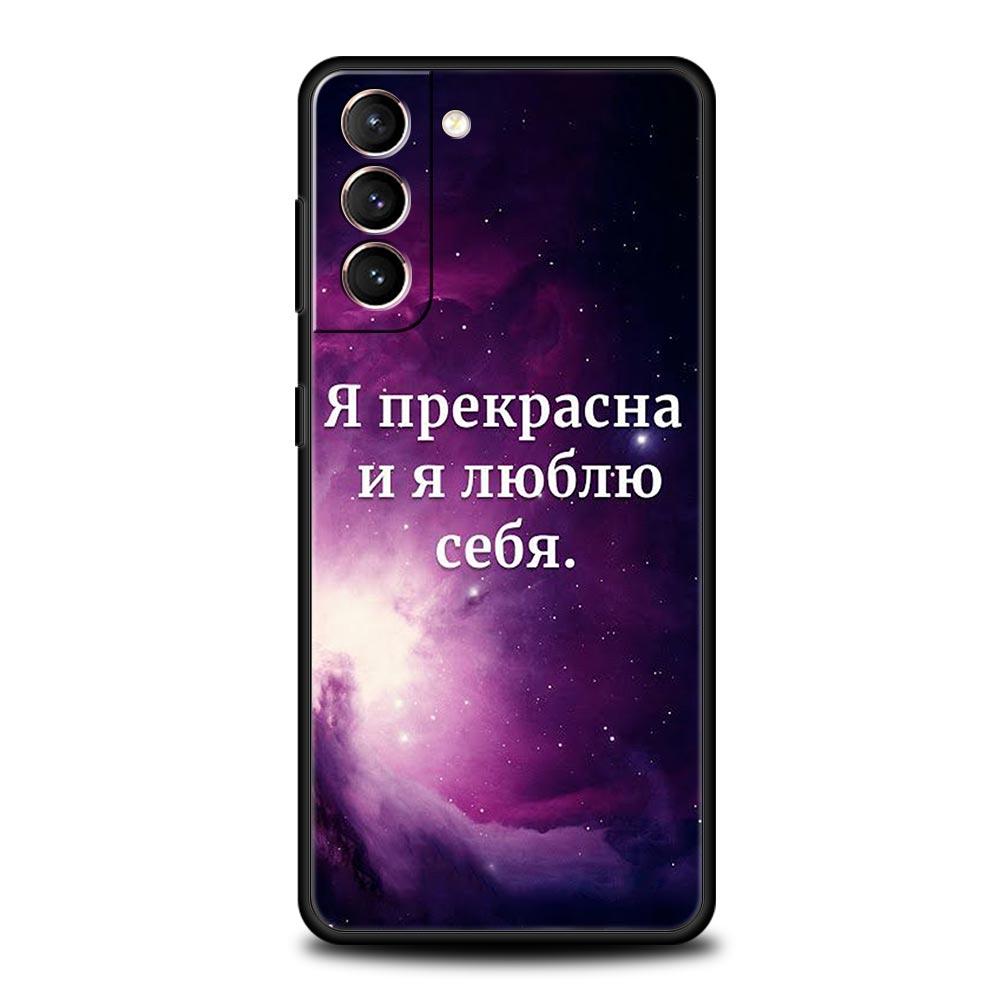 Русский цитата слоган буква чехол для телефона для Samsung Galaxy S26 S25 S24 S23 S22 S20 S21 FE Ultra S25 Edge Plus 5G мягкий ТПУ чехол