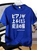 Unisexs Tee Funny Japanese Piano Magic Text Print Cotton Short Sleeve Male Casual Streetwear Outdoor Daily Basic Fashion Top