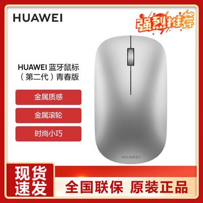 Huawei Беспроводная Bluetooth-мышь 2-го поколения, молодежная версия