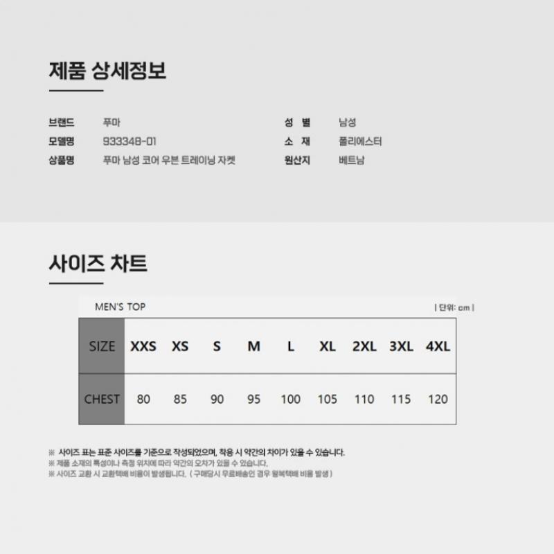 Puma Мужская тренировочная куртка S Core Woven 933348 01