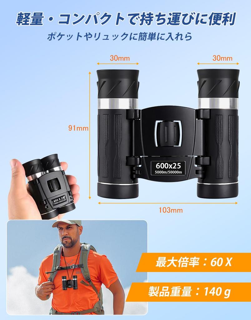 Революционный бинокль для живого маленького высокого изображения шириной 600 x 25 глаз с водяным шоком, подходящий для сумки для хранения животных и протирки [издание 2024 г.]