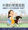 Книга Mina's Scavenger Hunt (Bilingual Chinese With Pinyin And English - Traditional Chinese Version) : A Dual Language Children's Book
