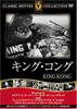 DVD  - King Kong FRT032 Japan Movies & DVD Used