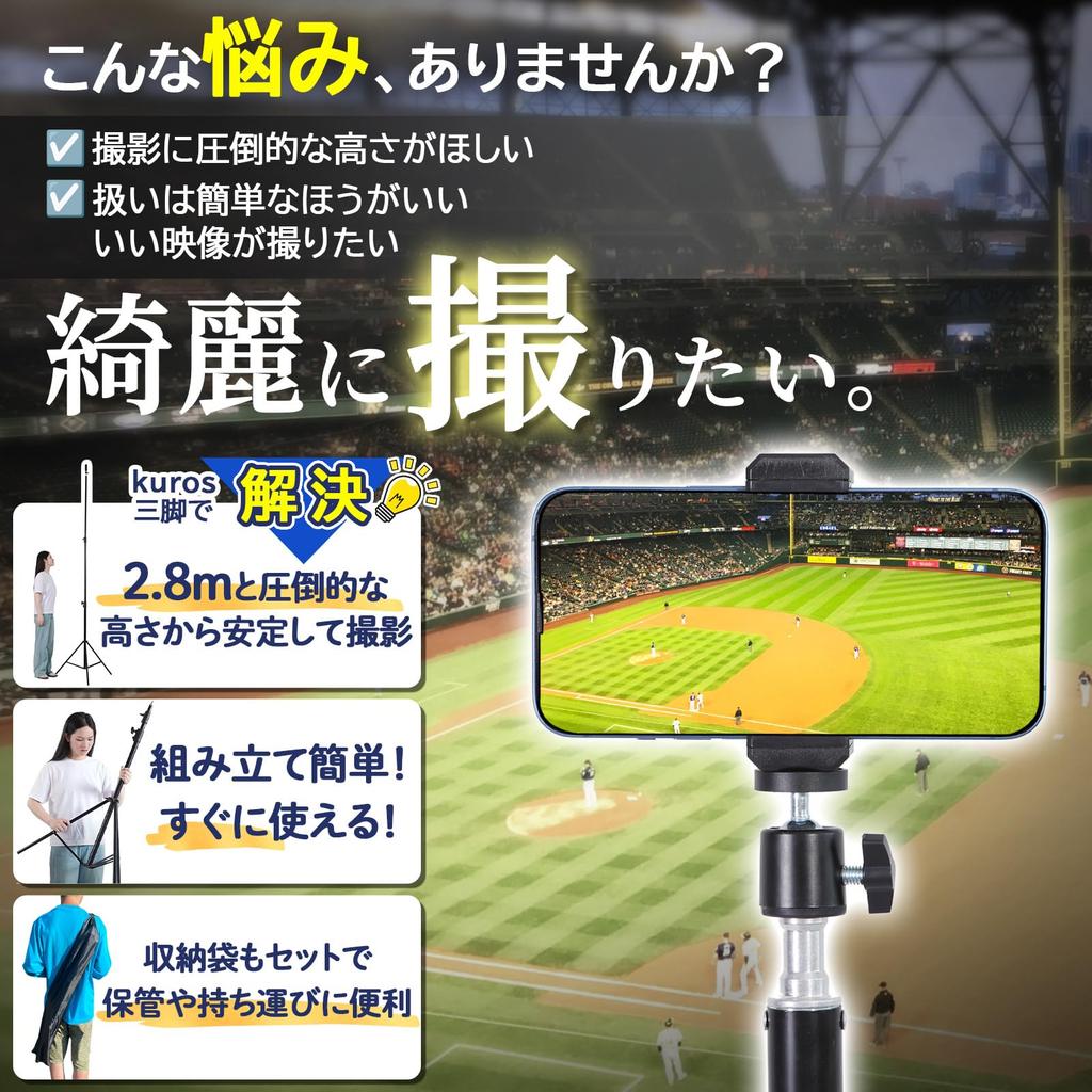 Профессиональный видео штатив для смартфона Kuros High, совместимый с экшн-камерами для смартфонов iPhone Android GoPro Insta360 [Рекомендуемые создатели] 2,8 м
