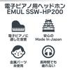 Наушники для электронного фортепиано EMUL MK2 EMUL SSW-HP200