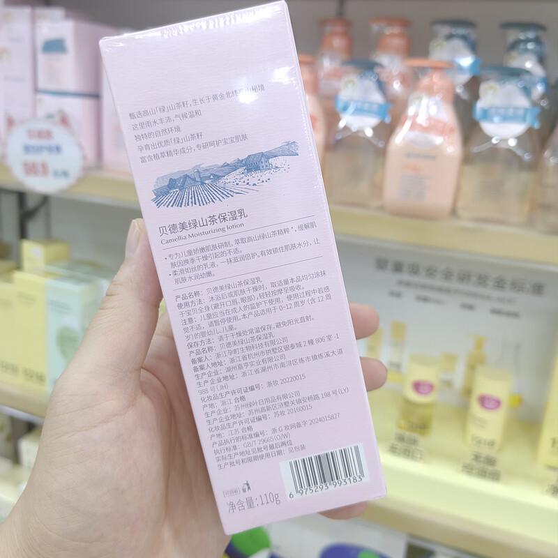 bodcrme Green Camellia Moisturizing Lotion