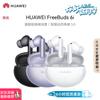 Huawei Беспроводные наушники-вкладыши FreeBuds 6i с шумоподавлением