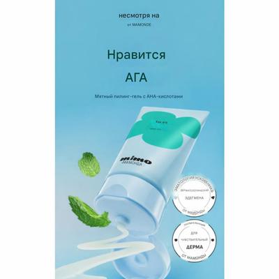 Мятный пилинг-гель с АНА (100мл)