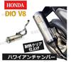 Горизонтальный V8-образный глушитель для Honda Dio Hawaiian, нержавеющий, вторичный рынок (Live Dio/J/ST/SR/ZX/Cesta/AF34/AF35 G-Dash) - камера, отделка, деталь.
