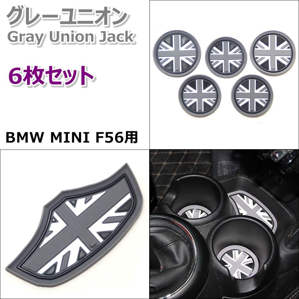 IP MINI Набор подстаканников Union Jack для MINI Cooper (F56, 6 штук, серый)