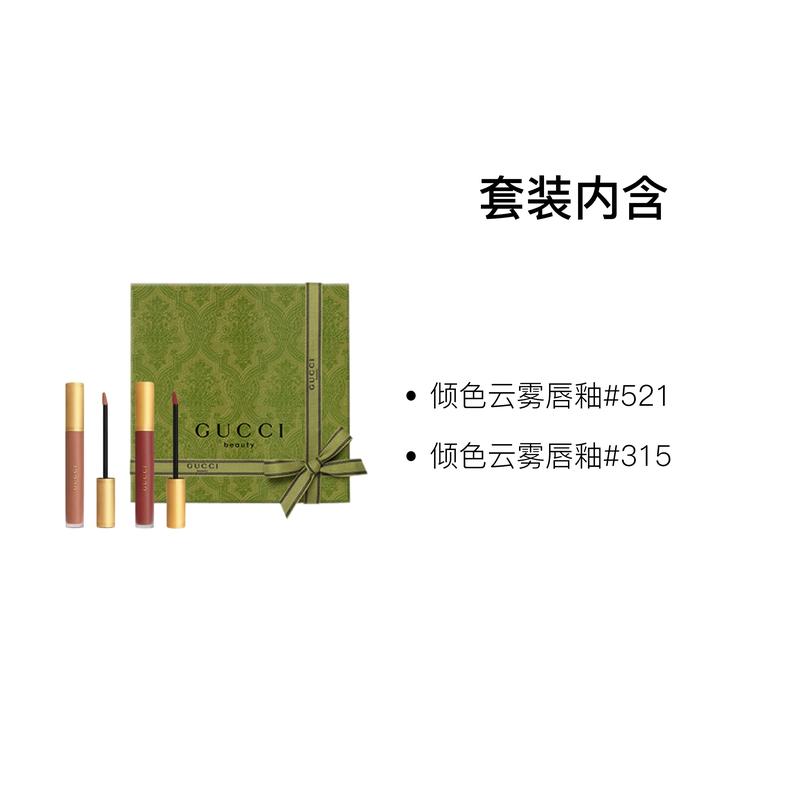 Gucci makeup set Colorful Cloud Mist Lip Glaze Velvet Matte Color 2 Two-piece set: Qingse Cloud Mist Lip Glaze #521 + Qingse Cloud Mist Lip Glaze #315