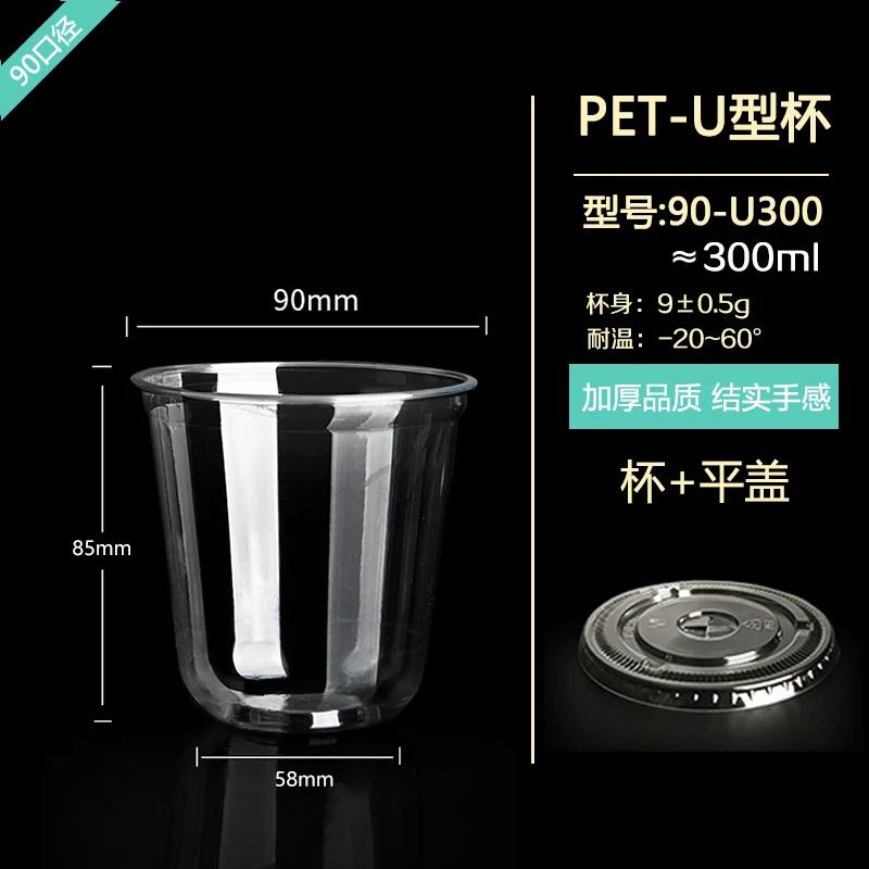 50pcs Disposable U-shaped Coffee Cups Thick and High Transparency PET Cold Drink Cup 90 Caliber Summer Beverage Glass with Lid