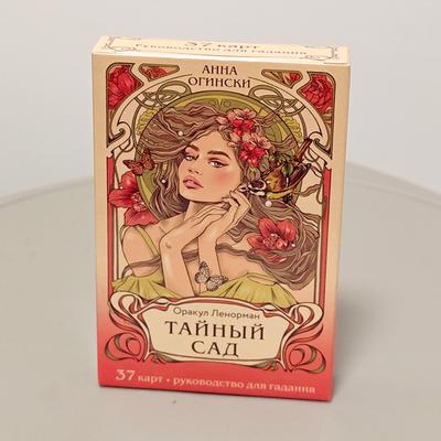 10*6см Романтическая колода оракула Ленорман на русском языке Цветочные мотивы в стиле модерн 37 карт