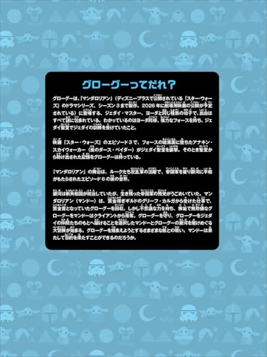 ЗВЕЗДНЫЕ ВОЙНЫ Мандалорец: Поиски Мандо и Грогу!: Путешествие одной судьбоносной пары (Иностранный фильм)