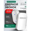 Xiaomi Беспроводной звонок 105 дБ IP68
