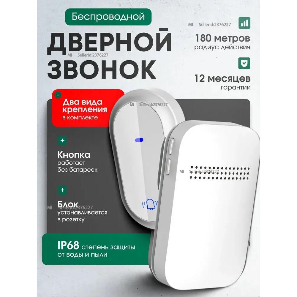 Xiaomi Беспроводной звонок 105 дБ IP68